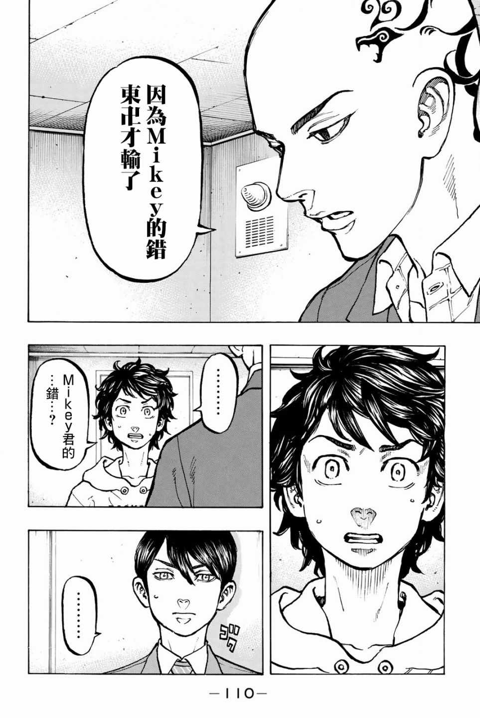 东京复仇者第四季漫画,第48话5图