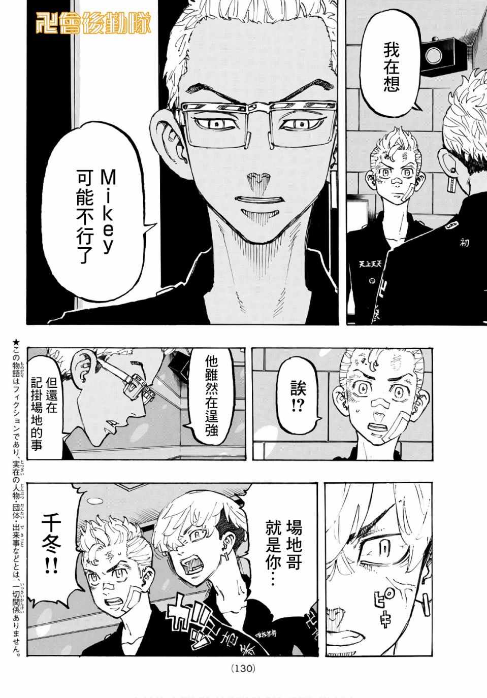 东京复仇者第二季在线观看全集免费漫画,第88话2图