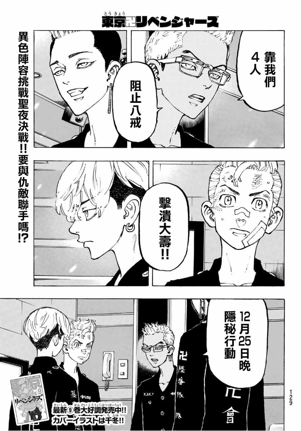 东京复仇者第二季在线观看全集免费漫画,第88话1图