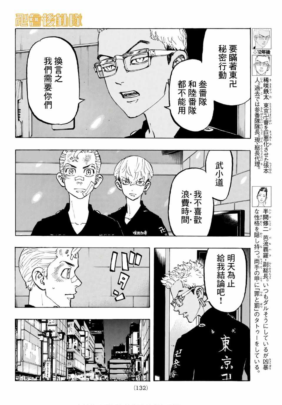 东京复仇者第二季在线观看全集免费漫画,第88话4图