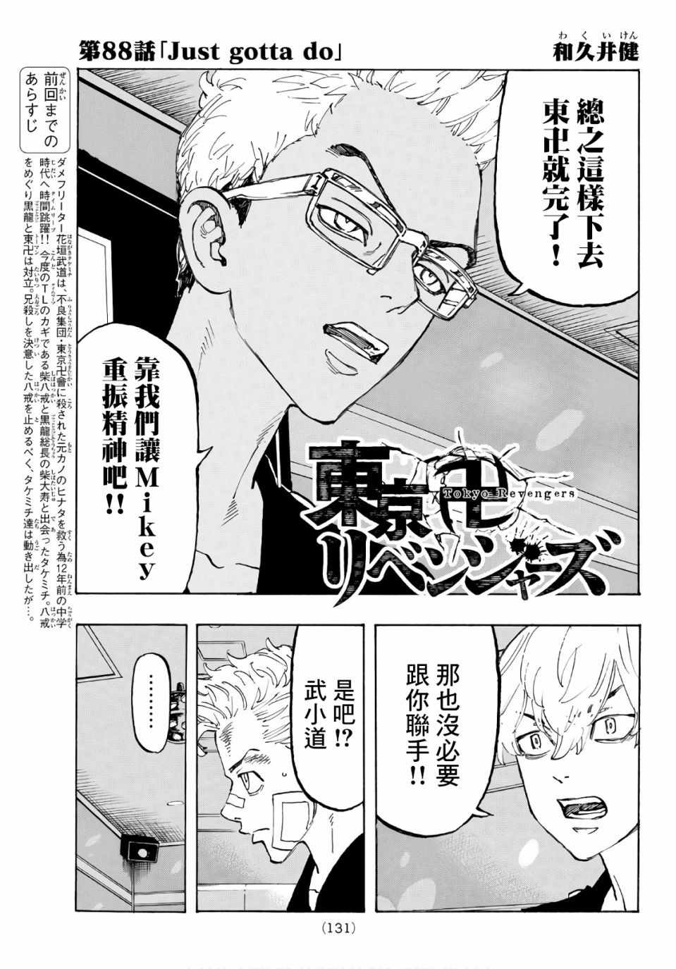 东京复仇者第二季在线观看全集免费漫画,第88话3图