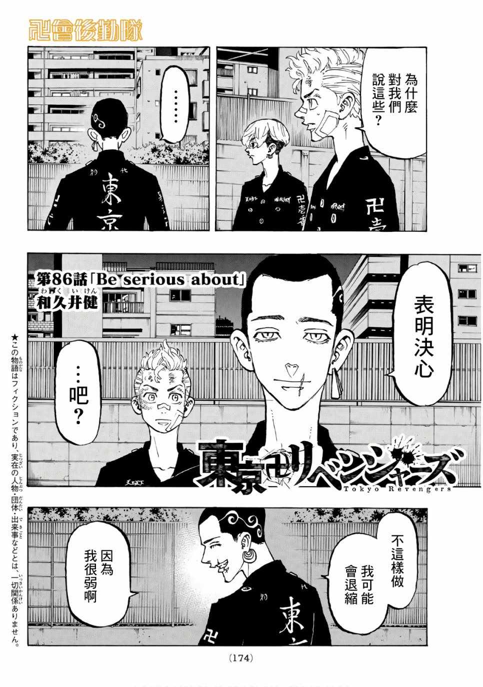 东京复仇者第二季在线观看全集免费漫画,第86话2图