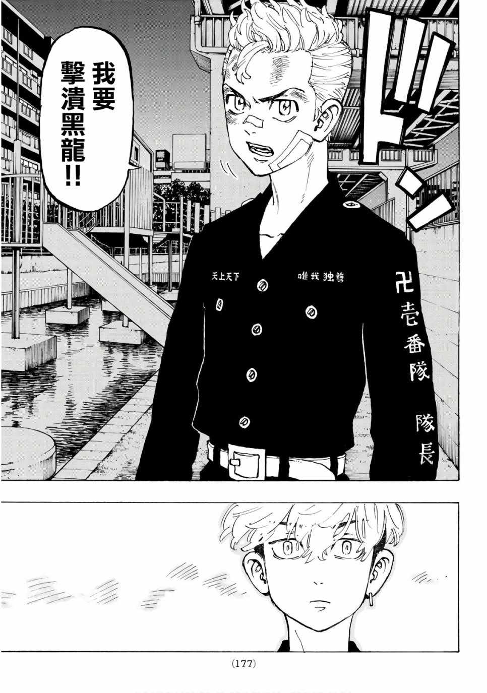 东京复仇者第二季在线观看全集免费漫画,第86话5图