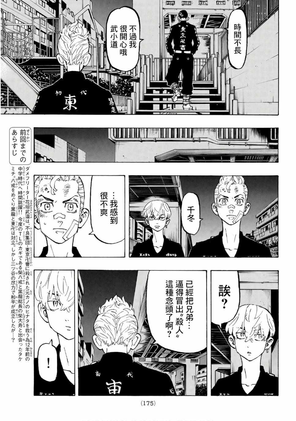 东京复仇者第二季在线观看全集免费漫画,第86话3图