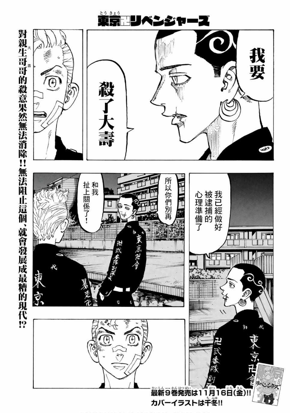 东京复仇者第二季在线观看全集免费漫画,第86话1图