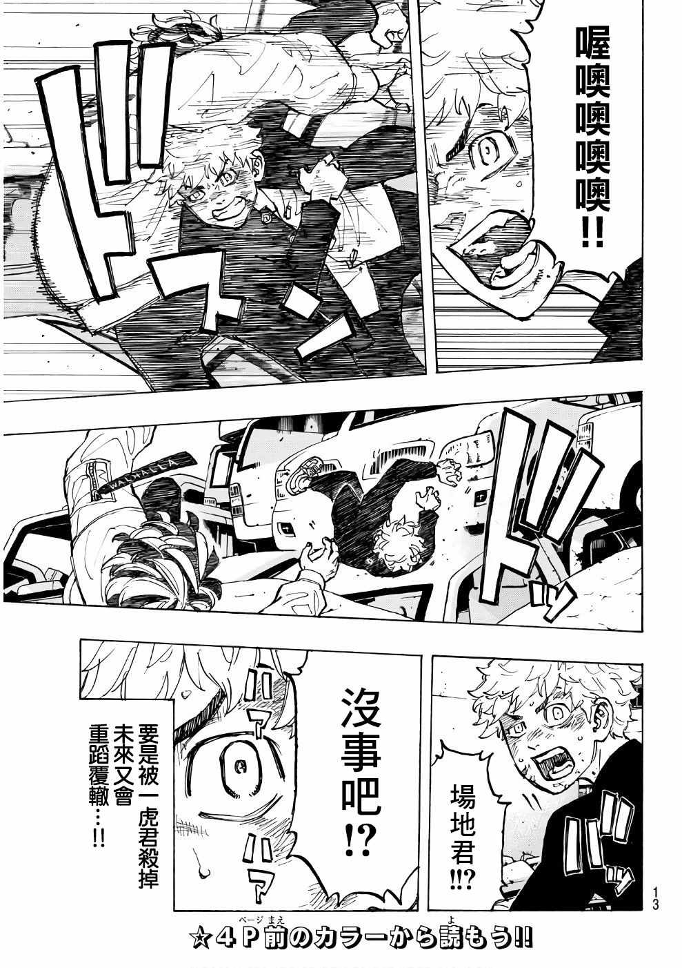 东京复仇者第二季在线观看全集免费漫画,第58话3图