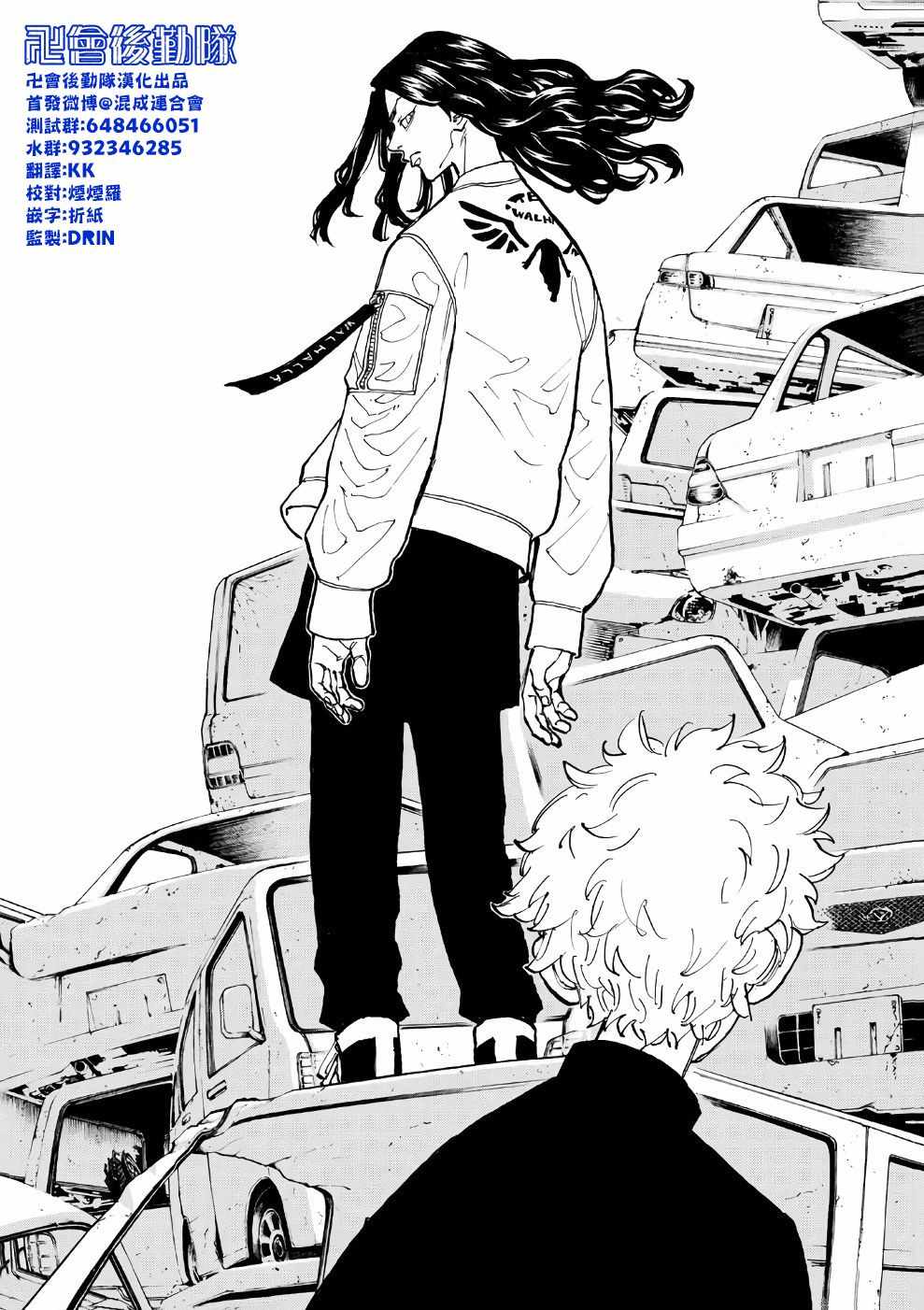 东京复仇者第二季在线观看全集免费漫画,第58话4图