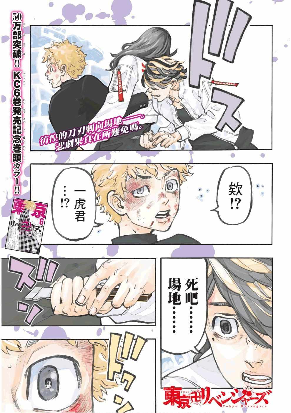 东京复仇者第二季在线观看全集免费漫画,第58话1图