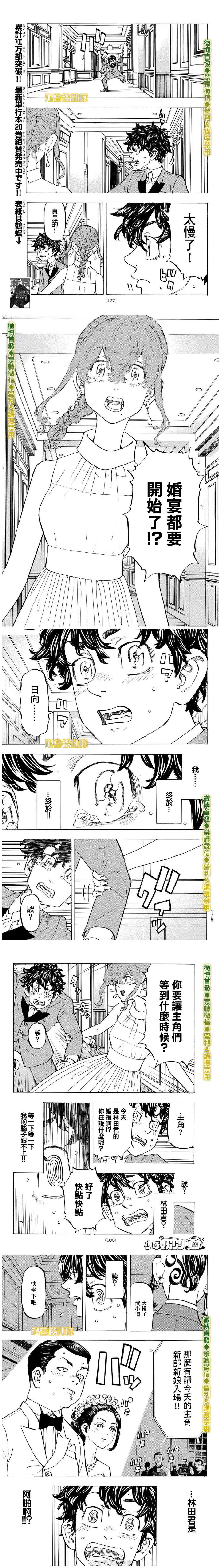 东京复仇者天竺篇在线观看全集免费漫画,第192话Justbecloseathand3图
