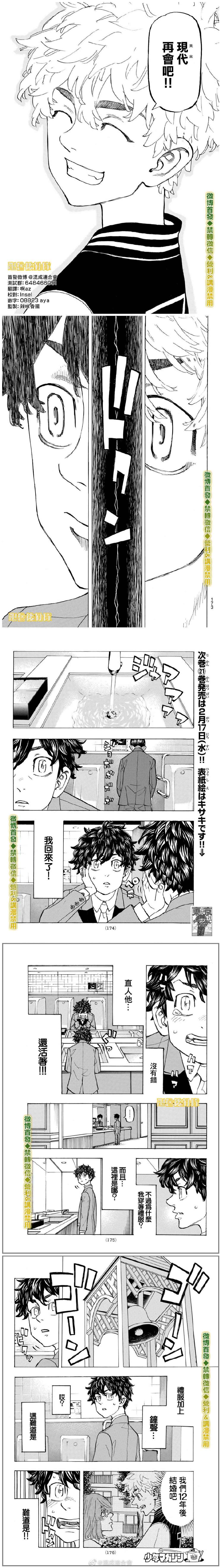东京复仇者天竺篇在线观看全集免费漫画,第192话Justbecloseathand2图