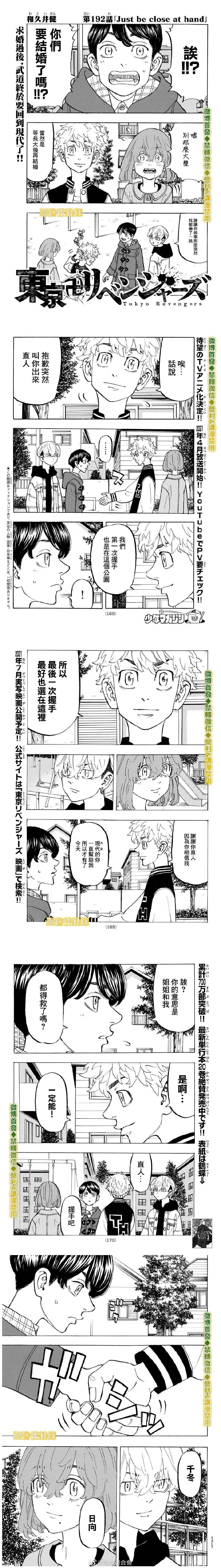东京复仇者天竺篇在线观看全集免费漫画,第192话Justbecloseathand1图