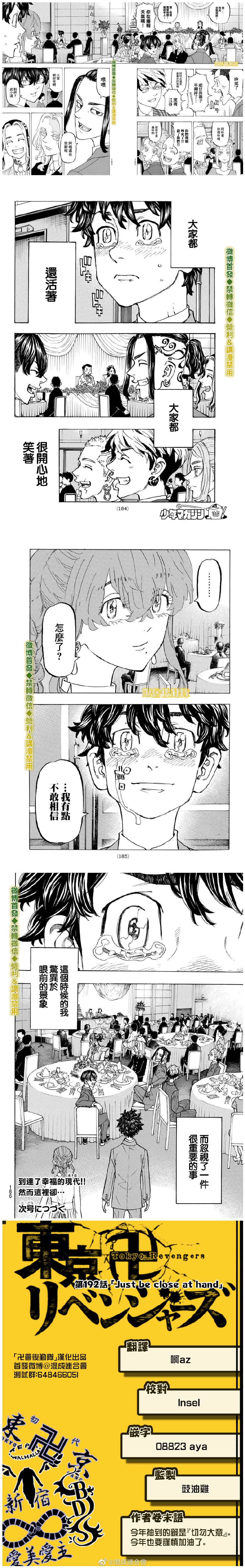 东京复仇者天竺篇在线观看全集免费漫画,第192话Justbecloseathand4图