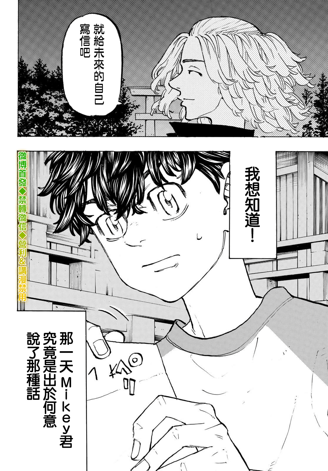 东京复仇者第四季梵天篇完整版免费观看漫画,第199话2图