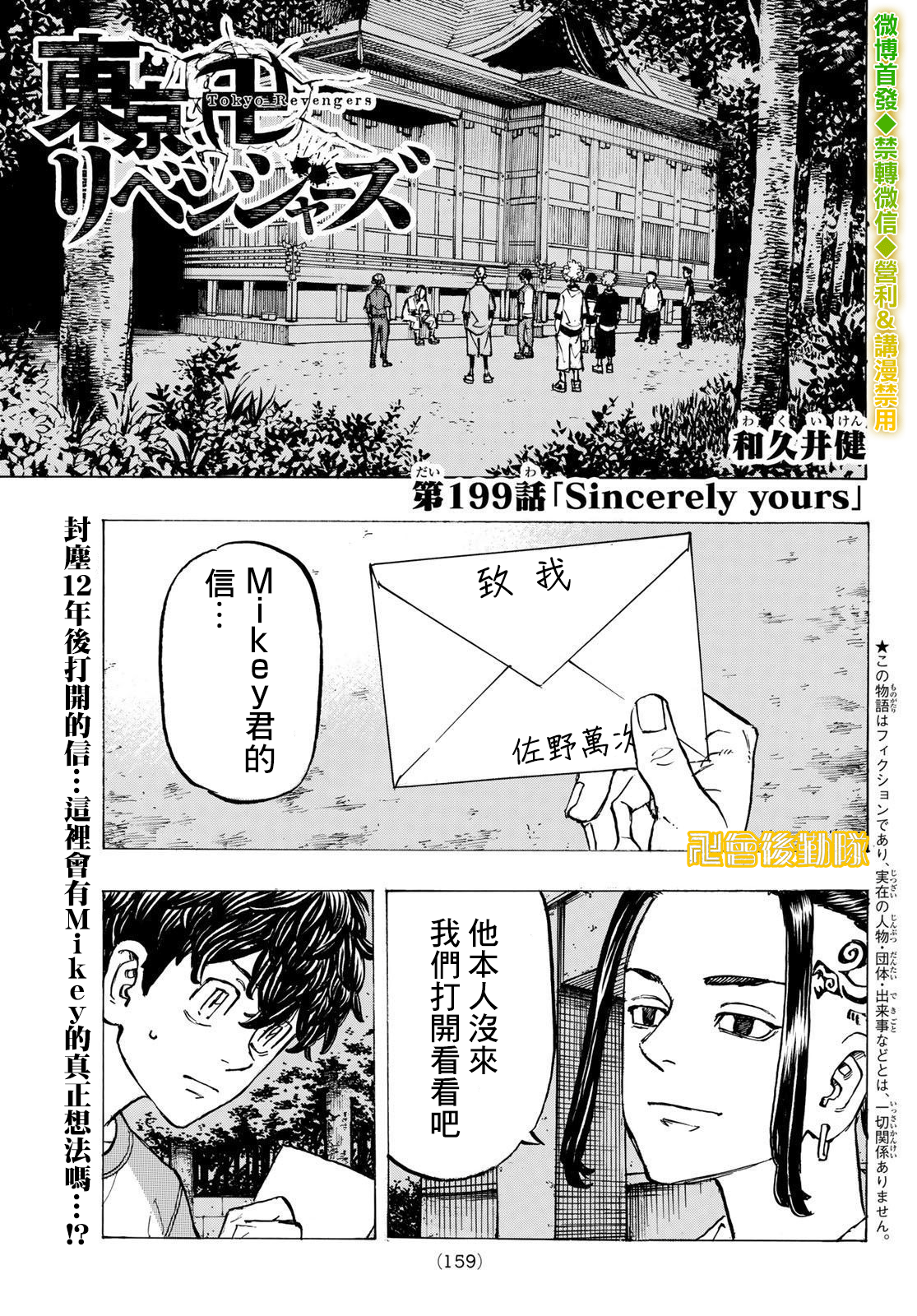 东京复仇者第四季梵天篇完整版免费观看漫画,第199话1图