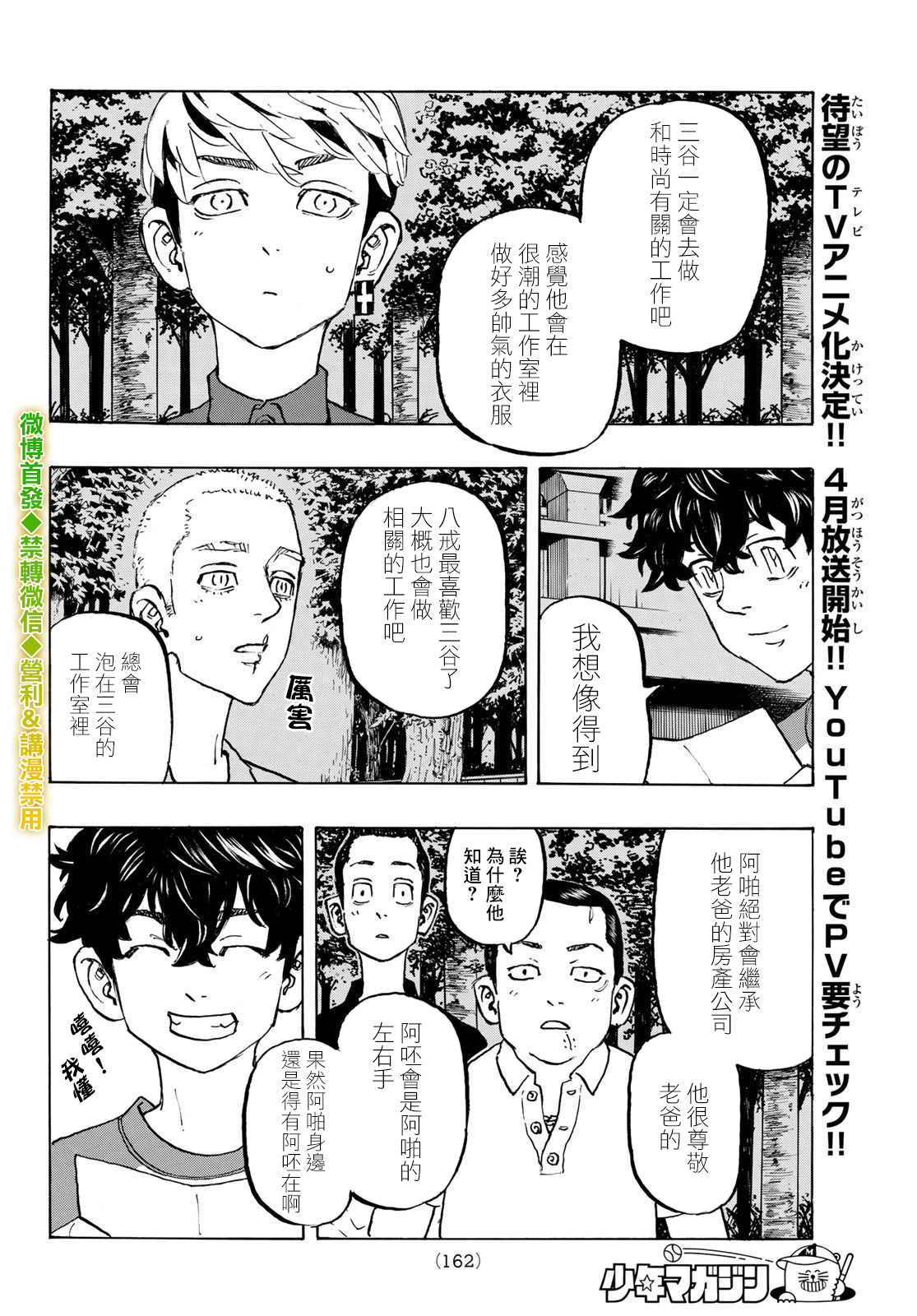 东京复仇者第四季梵天篇完整版免费观看漫画,第199话4图