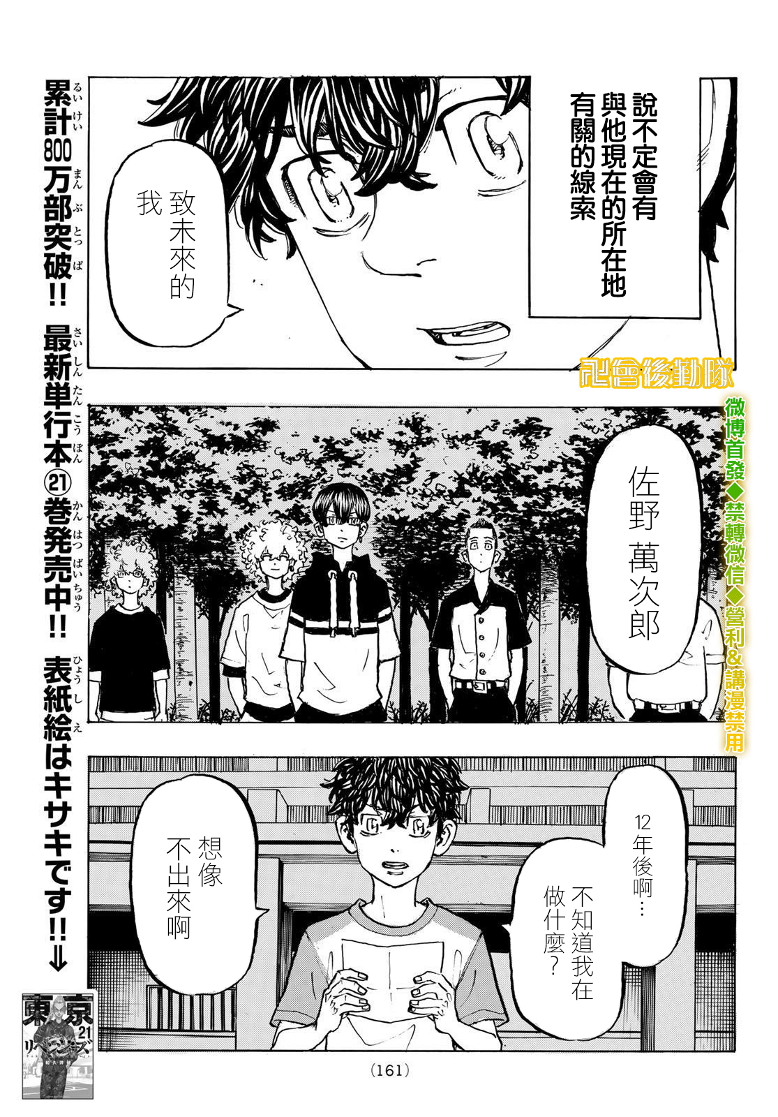 东京复仇者第四季梵天篇完整版免费观看漫画,第199话3图