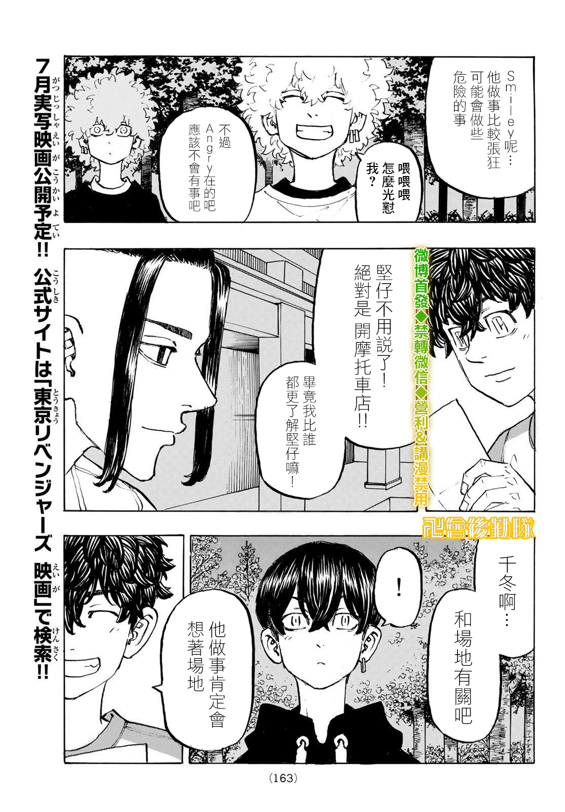 东京复仇者第四季梵天篇完整版免费观看漫画,第199话5图