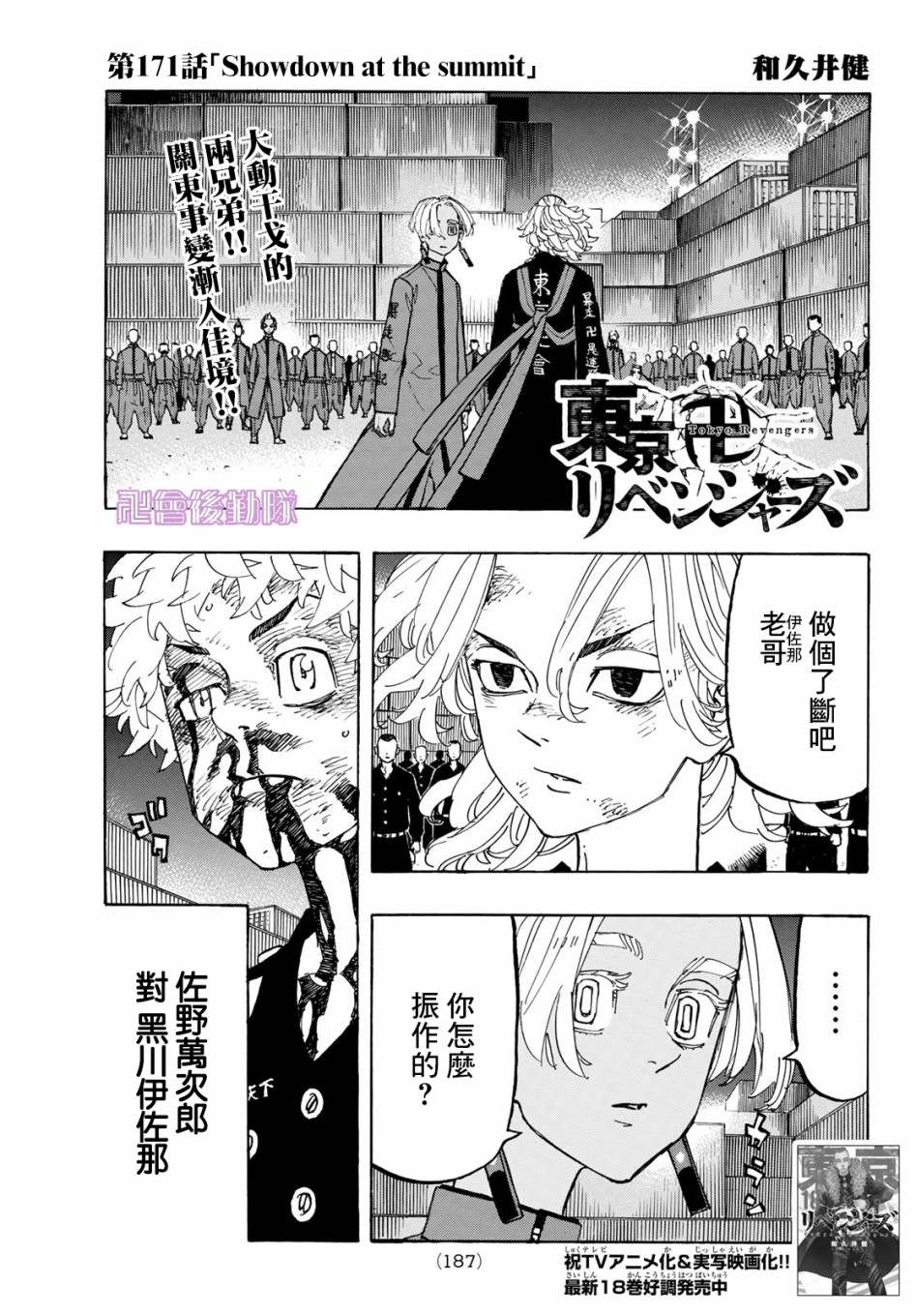 东京复仇者3天竺篇漫画漫画,第171话Showdownatthesummit1图