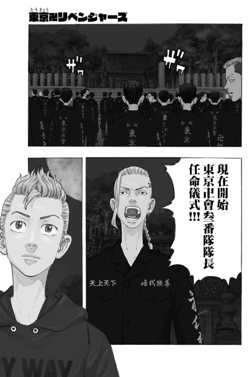 东京复仇者真人版第一季漫画,第37话1图