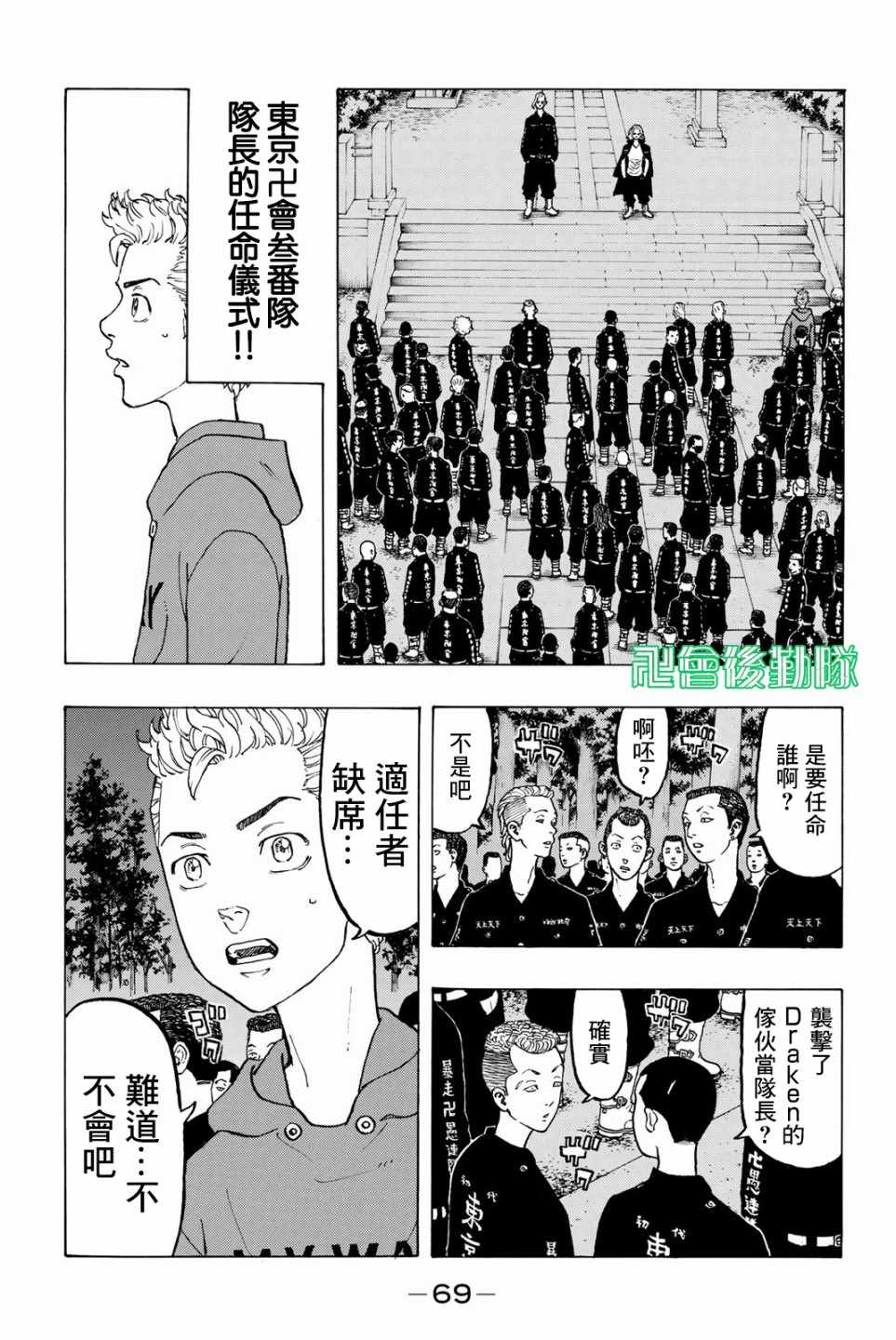 东京复仇者真人版第一季漫画,第37话3图