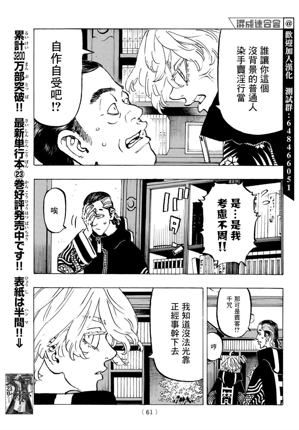 东京复仇者第二季在线观看全集免费漫画,第218话Queenitover3图