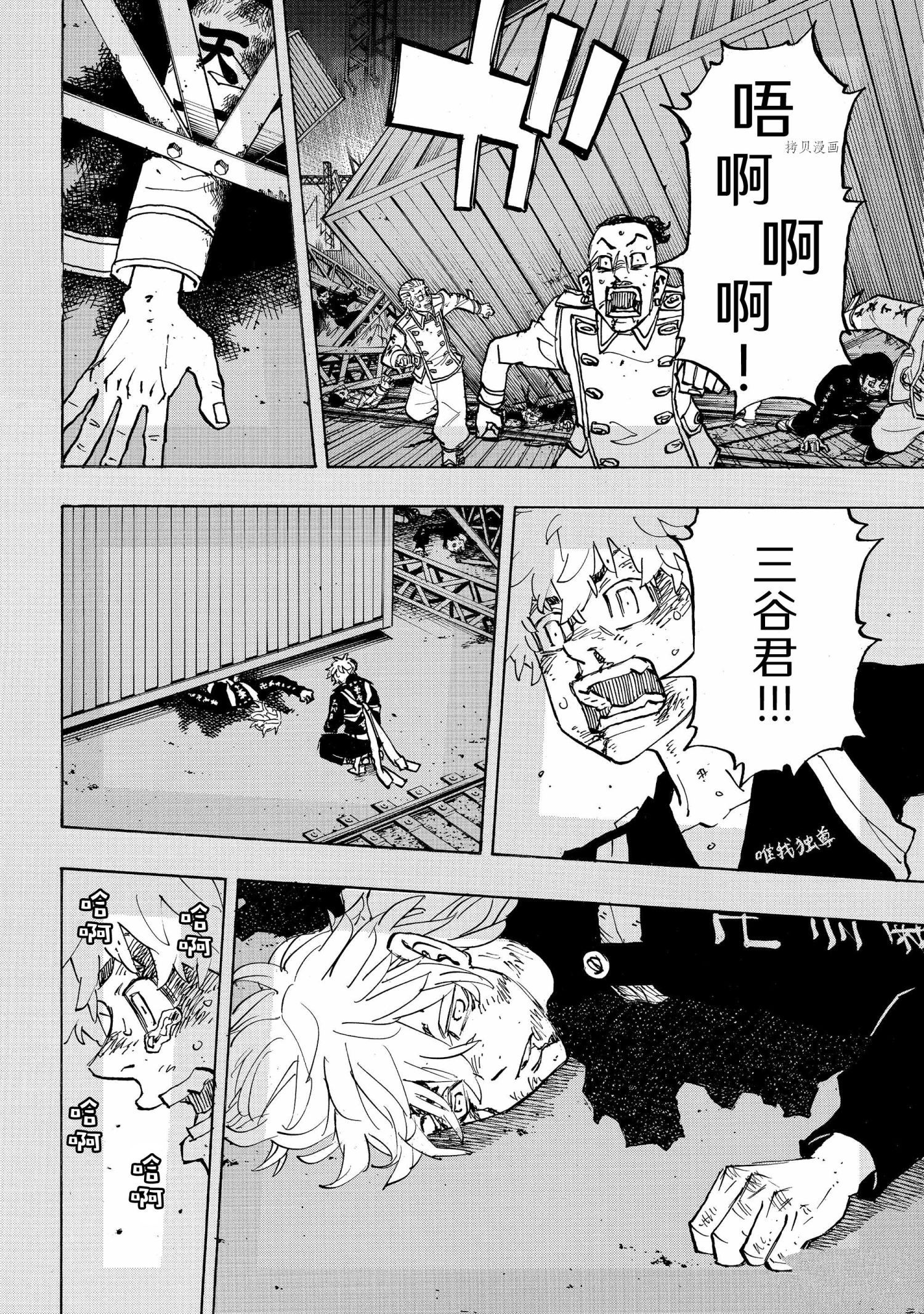 东京复仇者第二季在线观看全集免费漫画,第254话4图