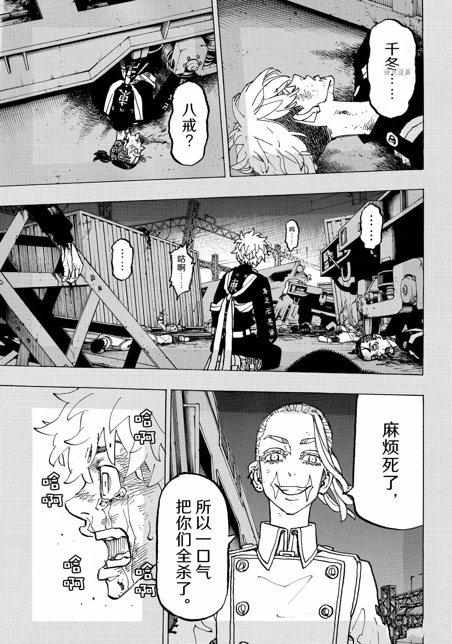 东京复仇者第二季在线观看全集免费漫画,第254话5图