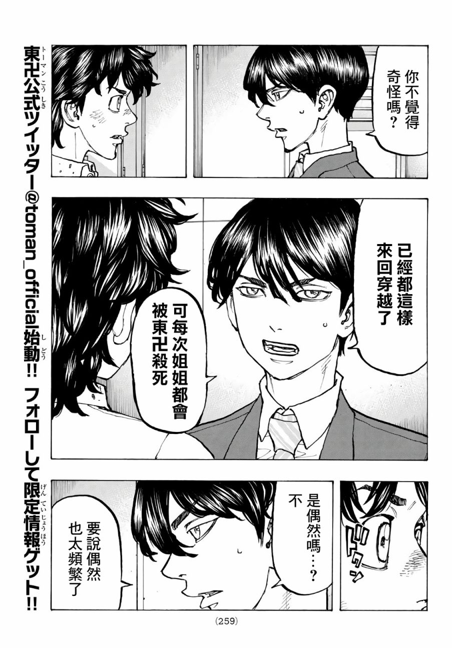 东京复仇者3天竺篇漫画漫画,第77话3图