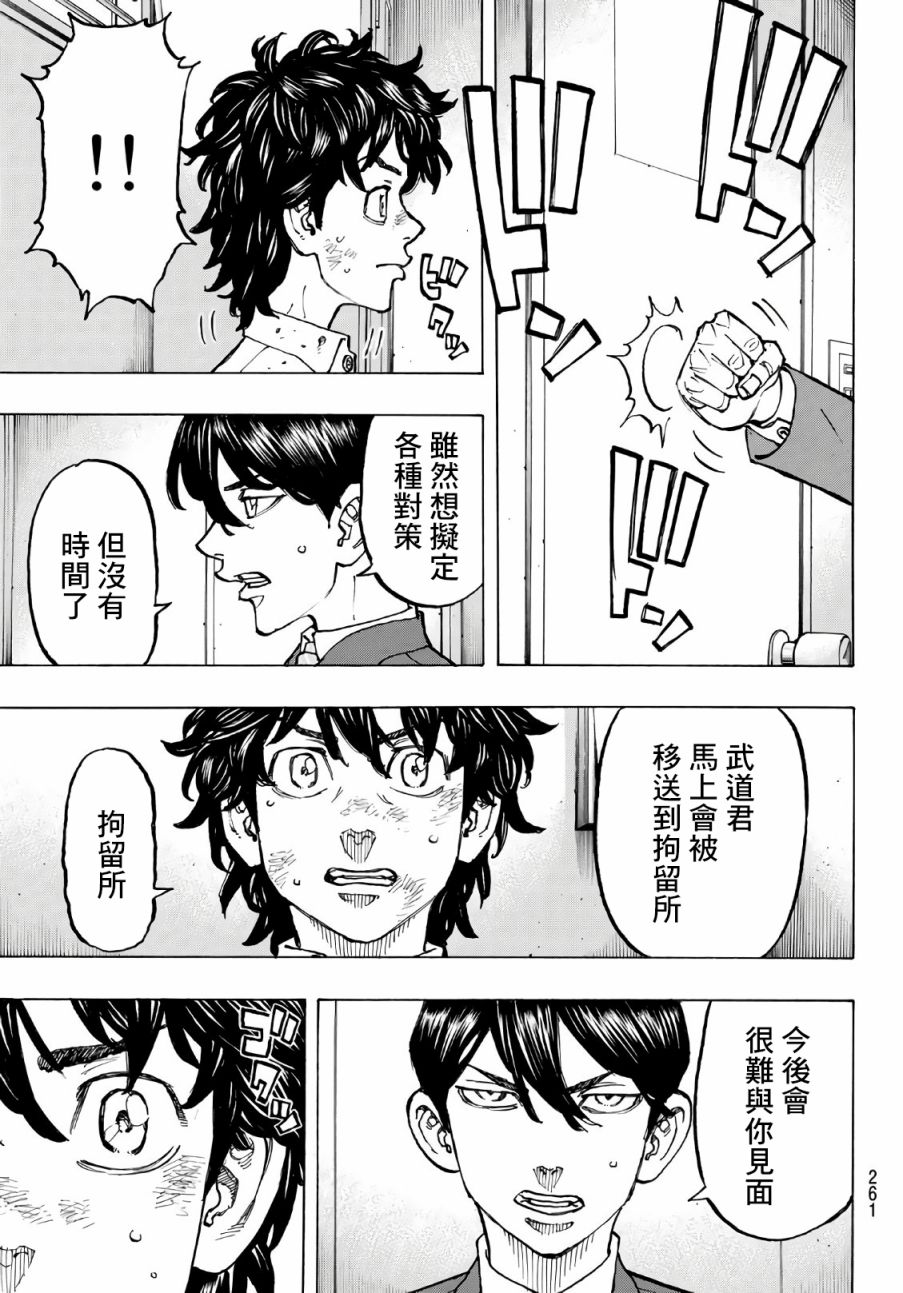东京复仇者3天竺篇漫画漫画,第77话5图