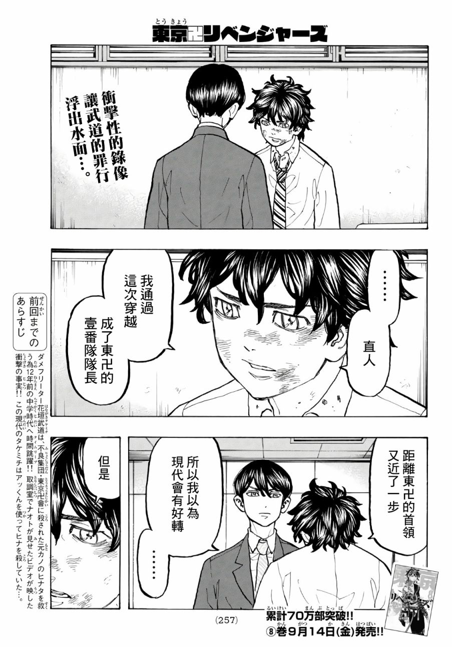 东京复仇者3天竺篇漫画漫画,第77话1图