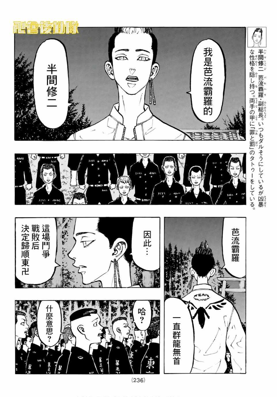 东京复仇者真人版第一季漫画,第69话4图
