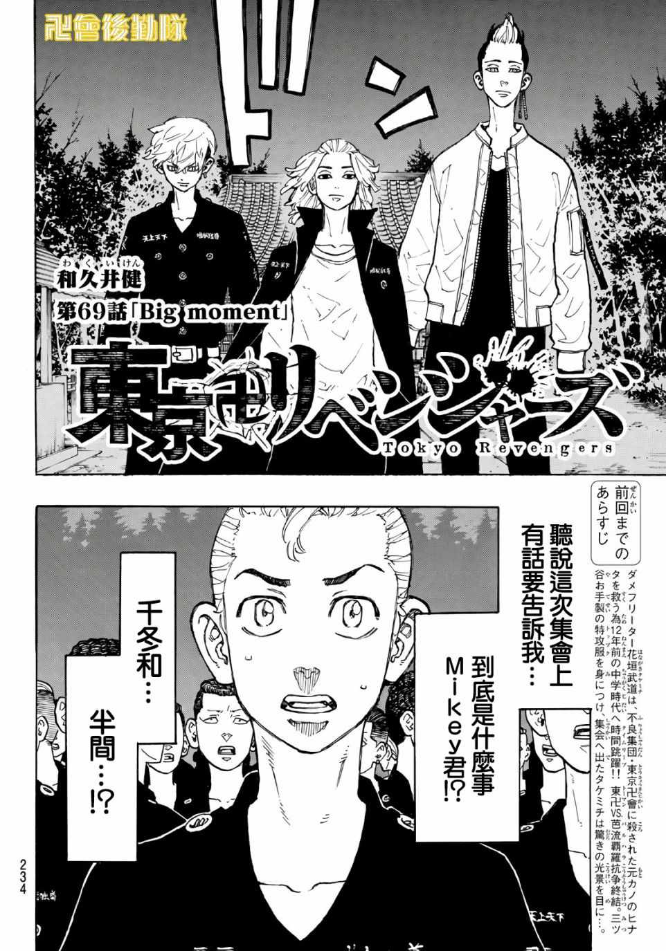 东京复仇者真人版第一季漫画,第69话2图