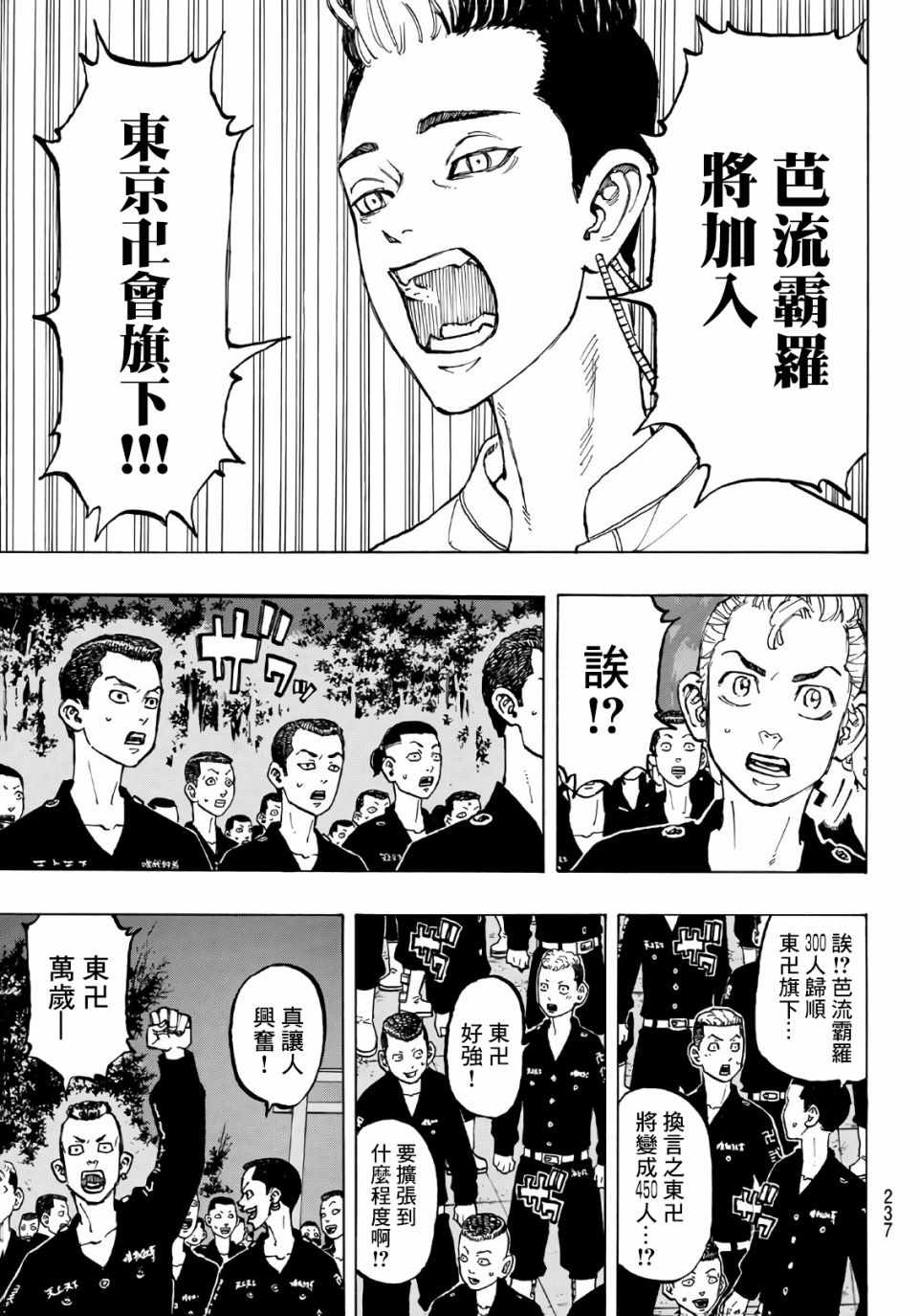 东京复仇者真人版第一季漫画,第69话5图