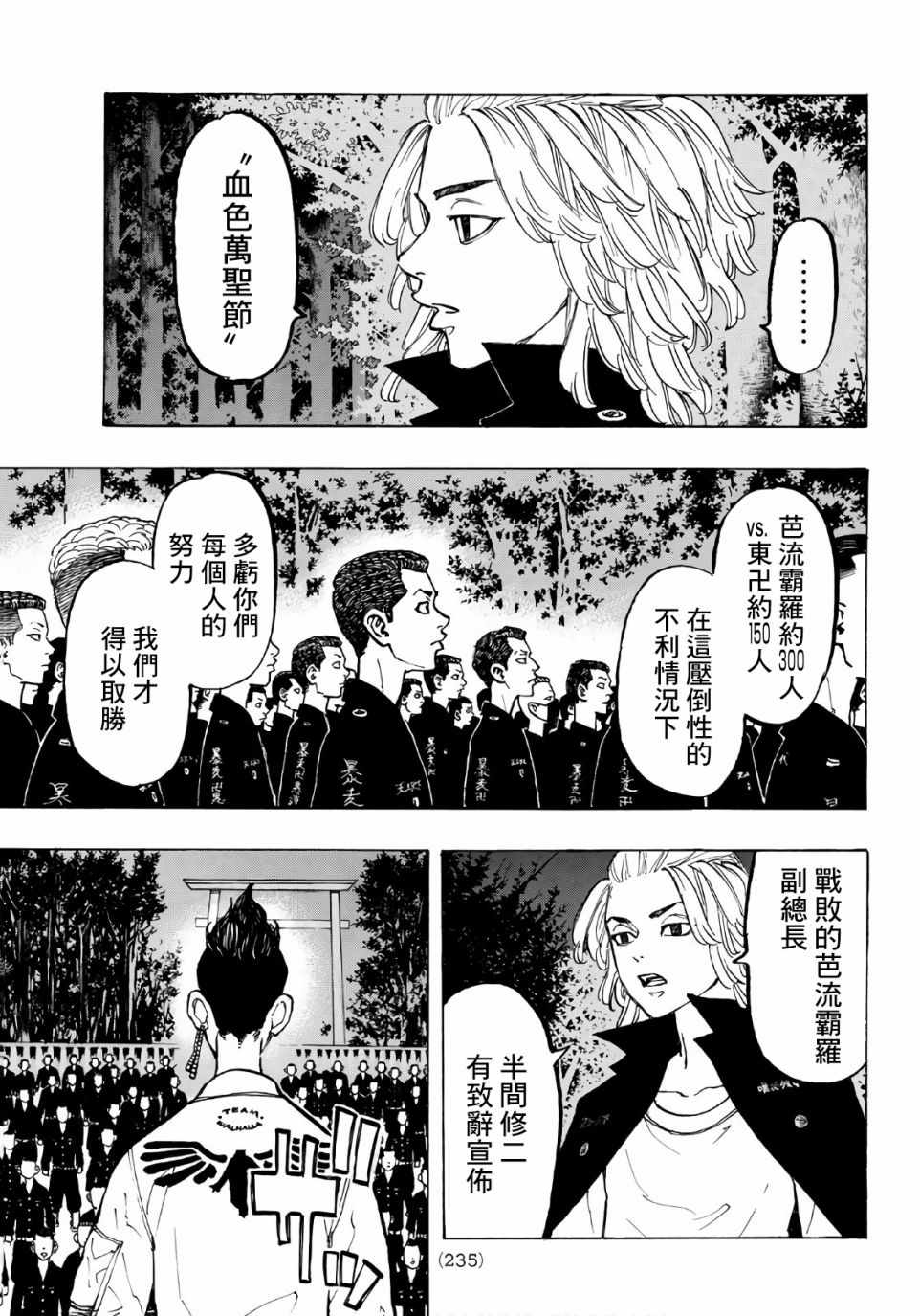 东京复仇者真人版第一季漫画,第69话3图