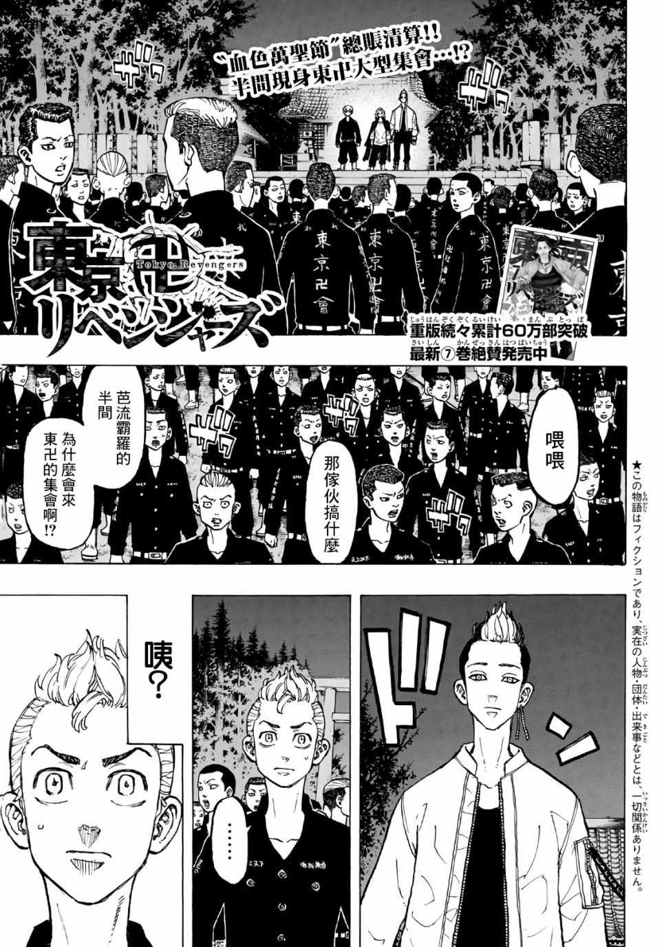 东京复仇者真人版第一季漫画,第69话1图