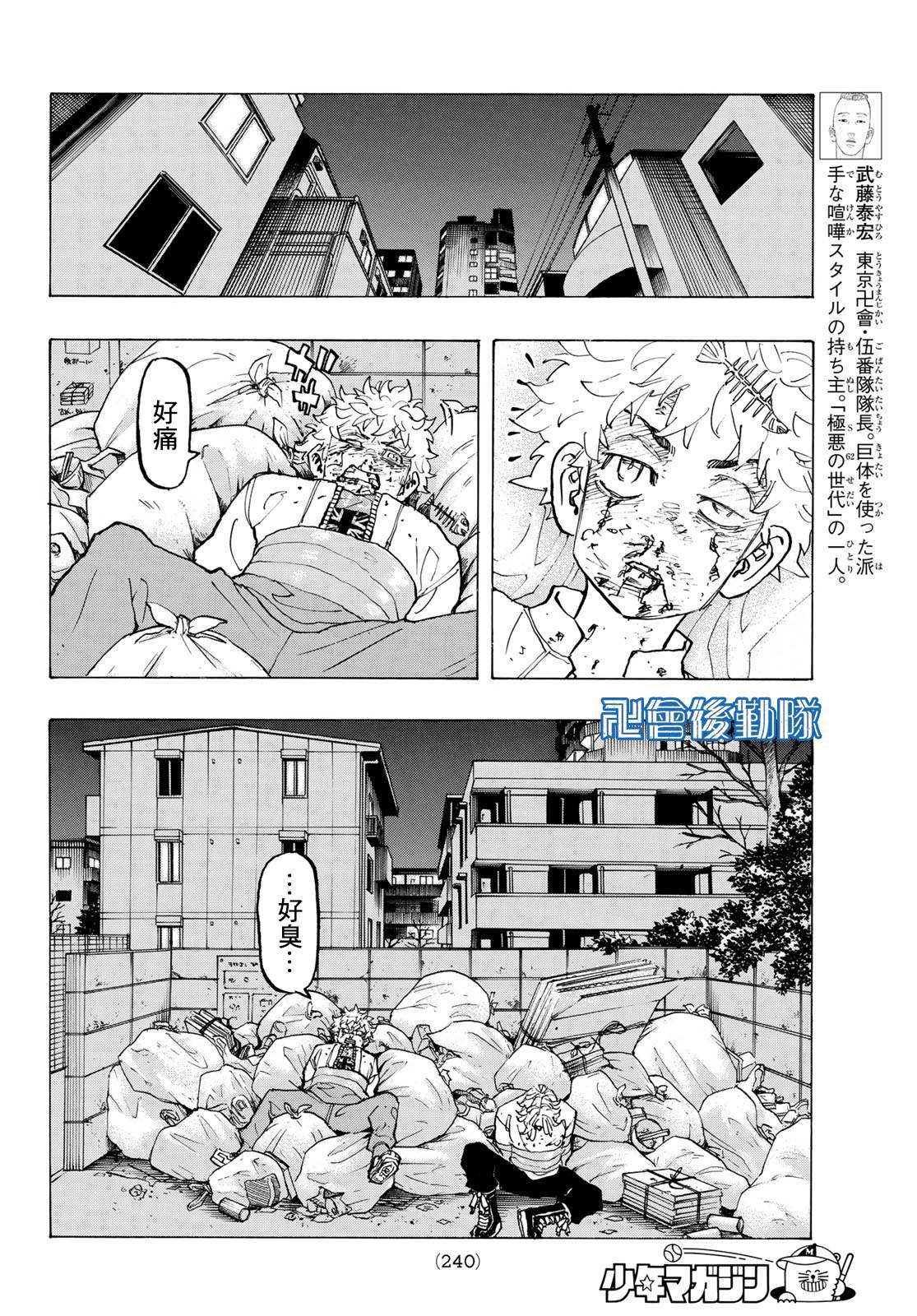 东京复仇者第二季漫画,第142话Familytree5图
