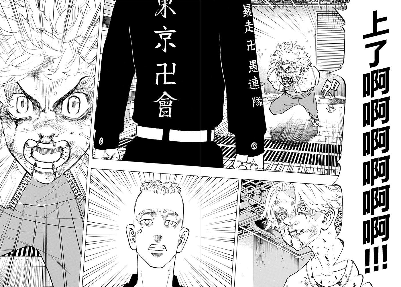 东京复仇者第二季漫画,第142话Familytree4图