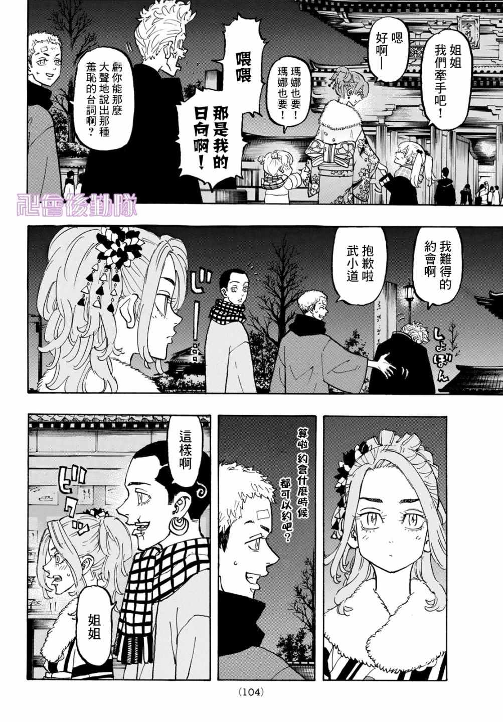 东京复仇者第二季在线观看全集免费漫画,第110话4图