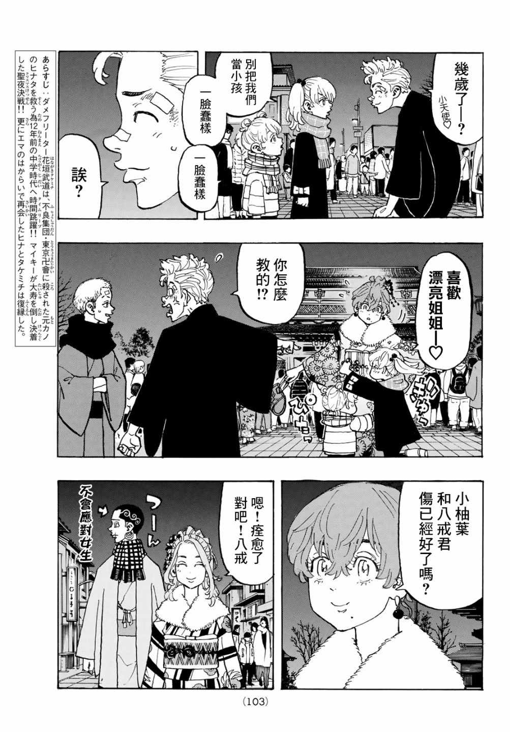 东京复仇者第二季在线观看全集免费漫画,第110话3图