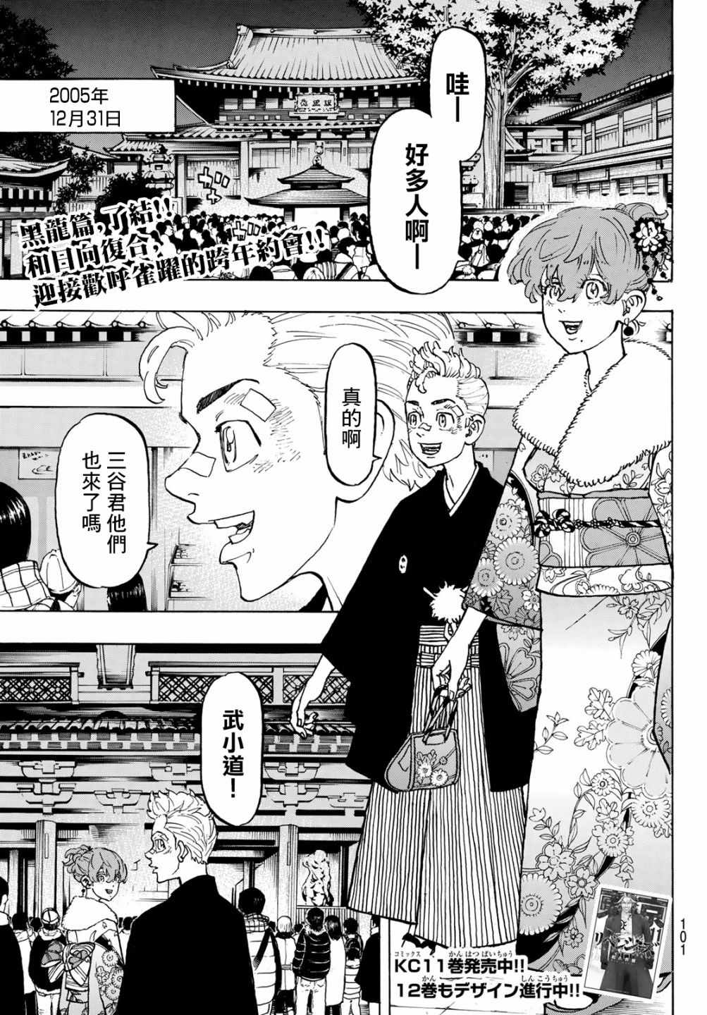 东京复仇者第二季在线观看全集免费漫画,第110话1图