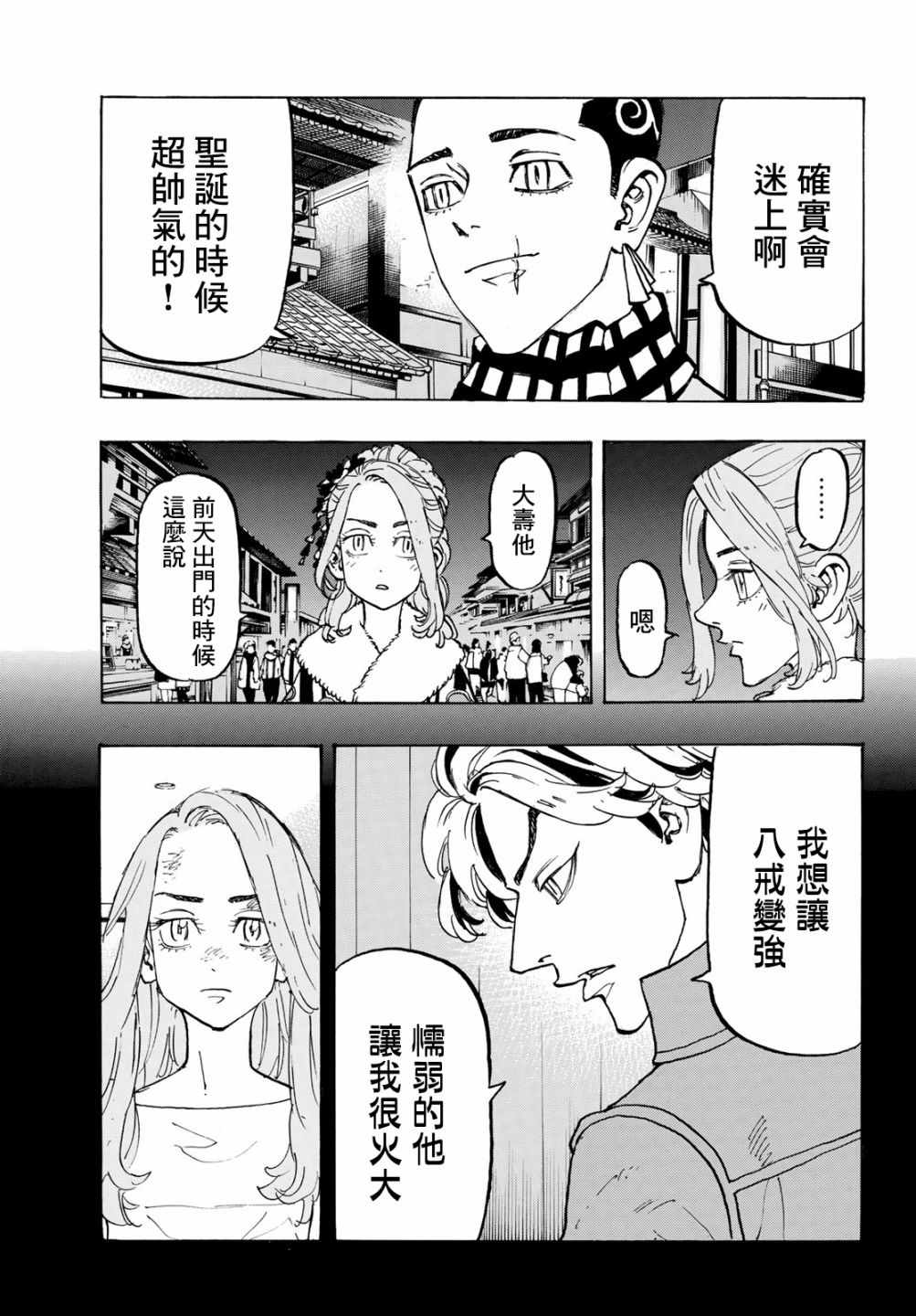 东京复仇者第二季在线观看全集免费漫画,第110话5图