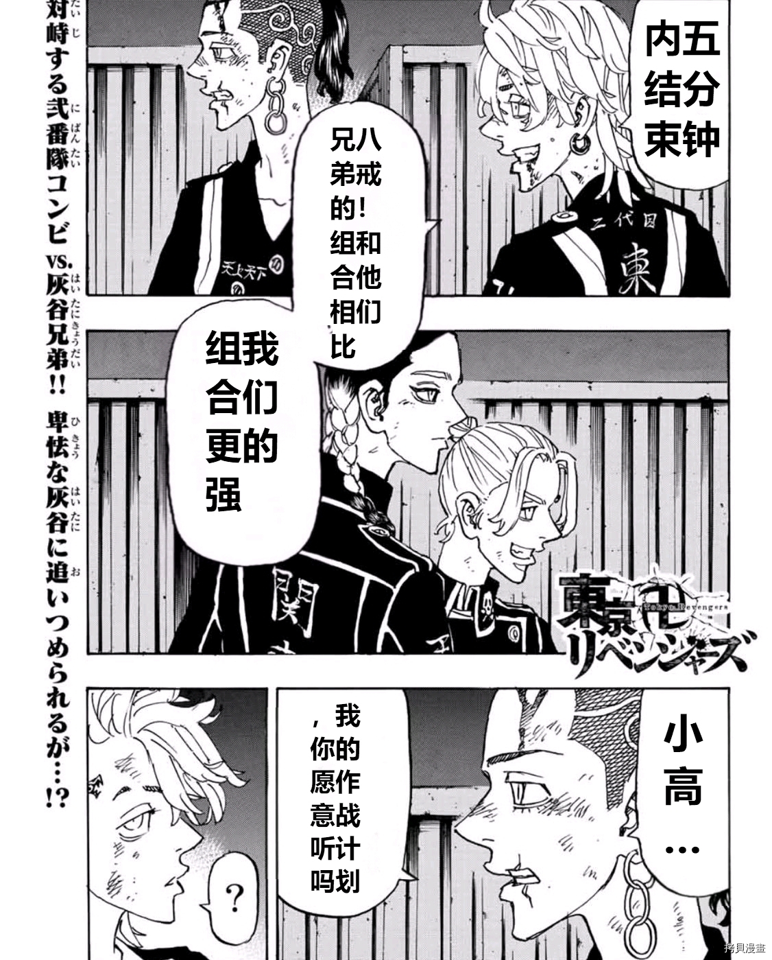 东京复仇者3天竺篇漫画漫画,第249话试看版1图