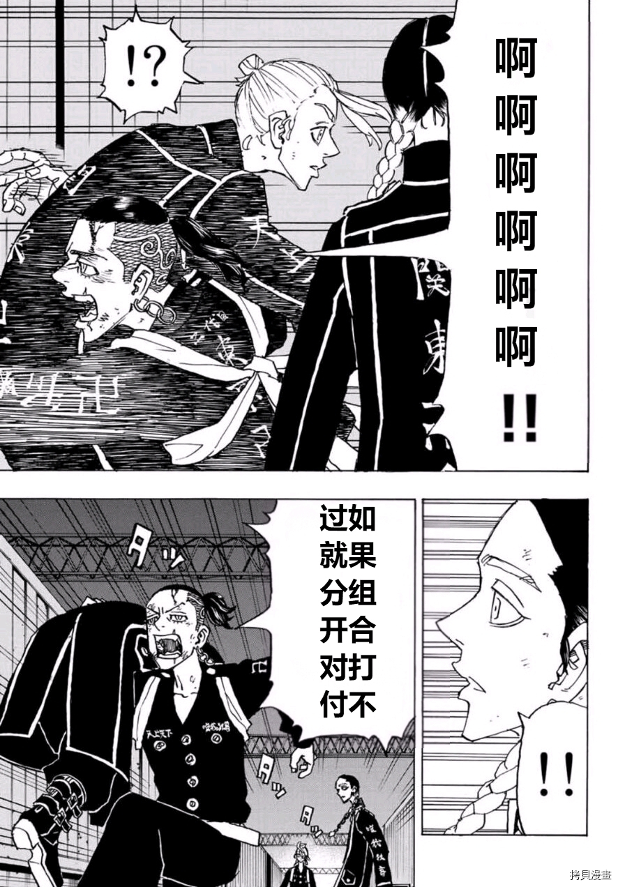 东京复仇者3天竺篇漫画漫画,第249话试看版3图