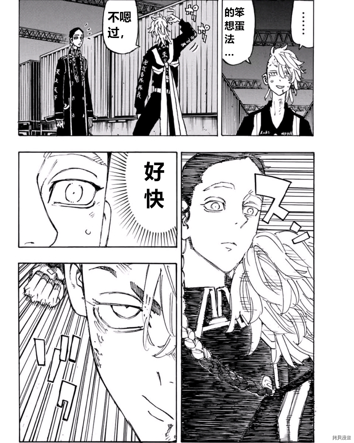 东京复仇者3天竺篇漫画漫画,第249话试看版4图