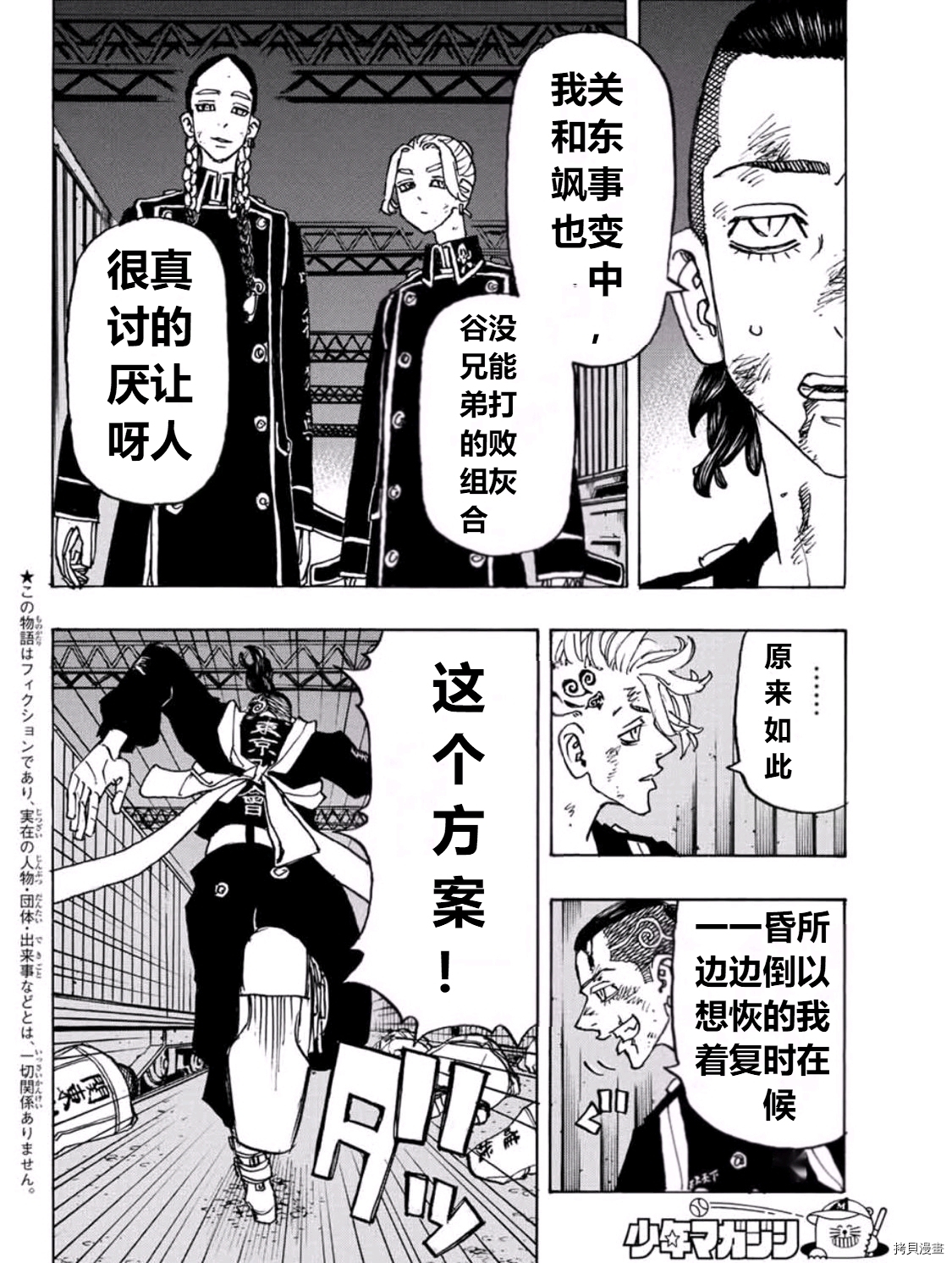 东京复仇者3天竺篇漫画漫画,第249话试看版2图