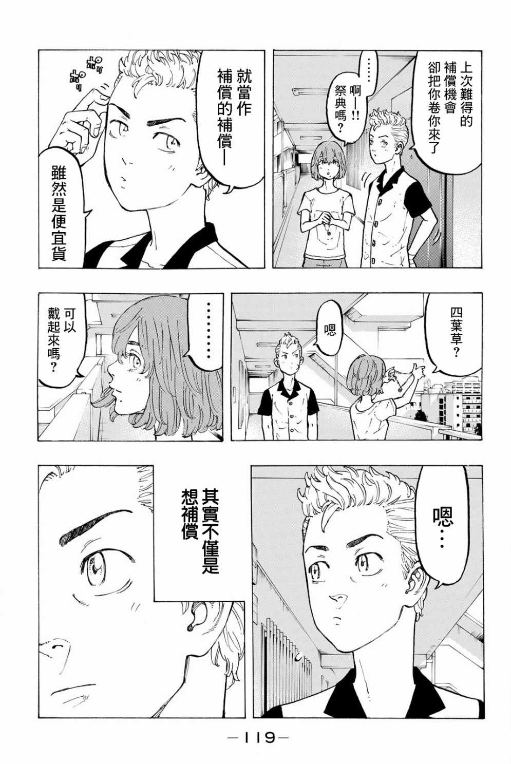 东京复仇者第二季在线观看全集免费漫画,第30话3图