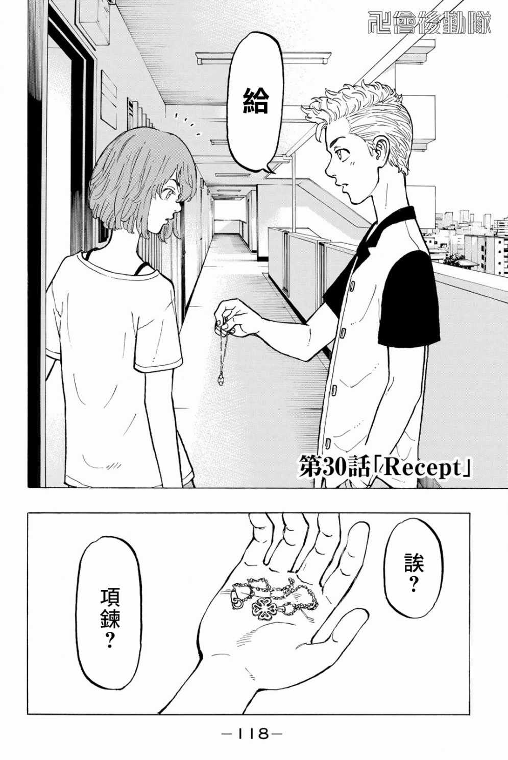 东京复仇者第二季在线观看全集免费漫画,第30话2图