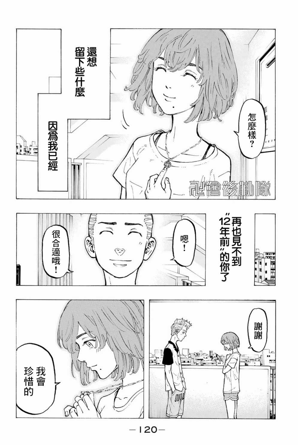 东京复仇者第二季在线观看全集免费漫画,第30话4图
