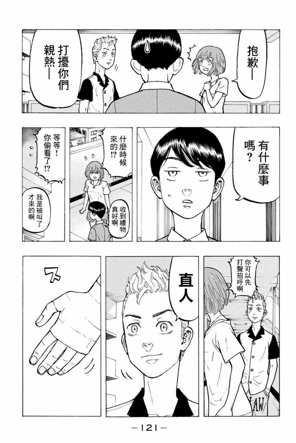 东京复仇者第二季在线观看全集免费漫画,第30话5图