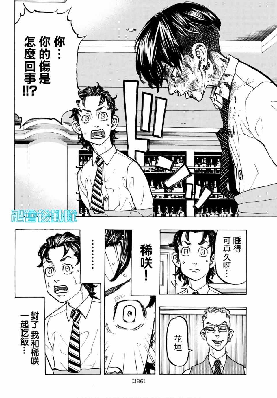 东京复仇者第二季在线观看全集免费漫画,第73话2图